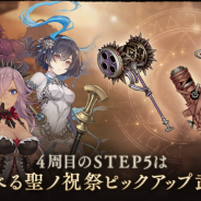 ポケラボとスクエニ、『シノアリス』で「ステップアップガチャ~聖ノ祝祭~」を開始 アリス・シンデレラ・ドロシーの「聖の精霊」ジョブが登場