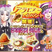 アルファポリス、『異世界でカフェを開店しました。』にて期間限定イベント「スパイス香る!アラビアン」を開催!