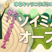 アエリア、『プリズムファンタジア ~精霊物語~』で全国のゆるキャラたちとのコラボクエストがスタート…第1弾は「ちょうせい豆乳くん」