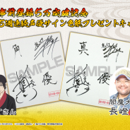タイトー、『鬼灯の冷徹~地獄のパズルも君次第』の事前登録者数が5万人達成! 出演声優陣によるサイン色紙プレゼントキャンペーンを開催