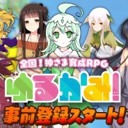 enishとスクウェア・エニックス、全国!神さま育成RPG『ゆるかみ!』を9月に配信決定…「お星玉」500個がもらえる事前登録を公式サイトで開始