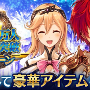 gumi、『誰ガ為のアルケミスト』で「全世界 1000 万人突破記念キャンペーン」を開催