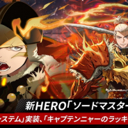 NGELGAMES。『ヒーローカンターレ』で新SS HERO「ソードマスター」を追加