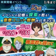ヤマトクルー、『宇宙戦艦ヤマト2199 BATTLE FIELD INFINITY』イベント「航海の記憶」開催 過去のイベントが「探索ステージ」で甦る!