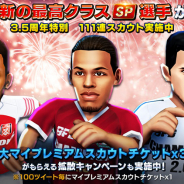 サイバード、『BFBチャンピオンズ2.0』で3.5周年キャンペーンを開催! 合計111連分のスカウトチケットを全員プレゼント