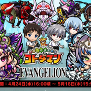 セガゲームス、『共闘ことば RPG コトダマン』でエヴァコラボ開催 特別な“しょうかん”や降臨クエストにあのキャラたちが登場!!