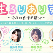 ポケラボとスクエニ、『シノアリス』が公式生放送「生ろりありす~今夜は授業参観SP~」を4月29日21時より配信決定!