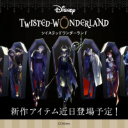 バンダイ、『ディズニー ツイステッドワンダーランド』の世界観が楽しめるファッションアイテムを発売