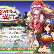 SEモバイル・アンド・オンライン、『毎日こつこつ俺タワー』でクリスマス建築イベント「魔塔の聖夜 建築に満ちて」を開催中!