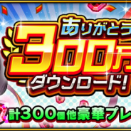 バンナム、『デジモンリアライズ』で300万DL記念でデジルビー300個や進化用アイテムをプレゼント! 超進化フェスで「ミラージュガオガモン」を追加!