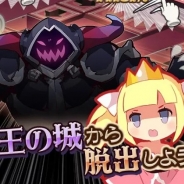 Cygames、ゲームブランド「ちょゲつく」でアクションゲーム『おてんば姫と魔王の城』iOS版を配信開始