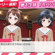 ブシロードとCraft Egg、『バンドリ! ガールズバンドパーティ!』でメインストーリー13話と戸山香澄のキャラソン「どきどきSING OUT!」を追加