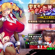 インフィニブレイン、『対魔忍RPG』で期間限定イベント「聖夜の花と危険なオモチャ」を開始! 期間限定ピックアップガチャも開催