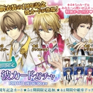 サイバード、『イケメン革命◆アリスと恋の魔法』でサービス開始一周年記念彼カードガチャの第2弾を実施 Twitterキャンペーン第3弾も開催