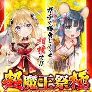 グリモア、『ブレイブソード×ブレイズソウル』で大盤振る舞いな製造フェス「超魔王祭極」を開催