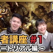 SUBETE、『タイタン:神々の戦争』の初心者講座動画を配信 声優の斎藤大樹さんと有野いくさんがわかりやすく楽しく解説