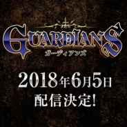 LINEとアイディス、新作RPG『ガーディアンズ』のサービス開始日を6月5日に決定! 事前登録者数30万人突破 リツイートキャンペーン第3弾も開始