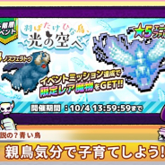 フォワードワークス、『勇者のくせにこなまいきだDASH!』で期間限定ランキングイベント「羽ばたけひな鳥、光の空へ」を開催