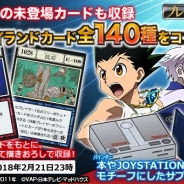 バンダイ、「HUNTER×HUNTER」グリードアイランドに登場したカードやバインダーを忠実に再現したアイテムを発売決定、予約受付中!