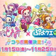 セガゲームス、『ぷよぷよ!!クエスト』で「おジャ魔女どれみ」コラボ開催決定! 「ぷよクエカフェ2019」新メニューアイデア募集結果発表
