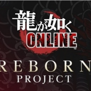 セガゲームス、『龍が如く ONLINE』のリボーンプロジェクト立ち上げ!! 新主人公による第二部始動、CPで「REBORNセレクトガチャ」を実施!!
