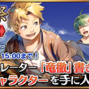 KADOKAWA、『天鏡のアルデラミン ROAD OF ROYAL KNIGHTS』でイベントクエスト「春風に祈りをのせて」を開催!