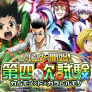 『HUNTER×HUNTER バトルコレクション』でイベント「第2回 ハント開始!第四次試験~カルモノ×ト×カラレルモノ~」を開催!