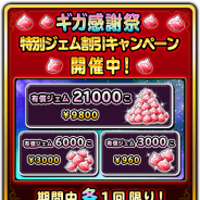 スクエニの『星のドラゴンクエスト』がApp Store売上ランキングで56ランクアップのトップ10入り! ジェム割引キャンペーンや宝箱ふくびき「ロトのそうび」開催で