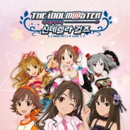 バンダイナムコ、『アイドルマスター シンデレラガールズ』が韓国に上陸! 「Daum Mobage」(Android版)にて韓国で今冬に配信決定