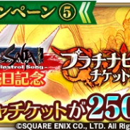 スクエニとアカツキ、『ロマサガRS』で「プラチナピックアップチケットガチャ」を近日開催へ アイシャやアルベルトなど4体がピックアップ!!