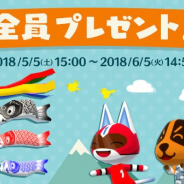 任天堂、子どもの日にちなんで「こいのぼり」を『どうぶつの森 ポケットキャンプ』で配布中!