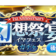 スクエニ、『とある 幻想収束』で7月10日より「1stAnniversary 幻想祭宴ガチャ 後半」を開催 フェス限定「【白い翼】一方通行」が登場