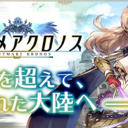 CTW、新作HTML5ゲーム『ナイトメアクロノス』を正式リリース 魔王が蔓延る世界の解放を目指すダークファンタジーMMORPG