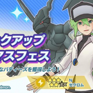 ポケモンとDeNA、『ポケモンマスターズ EX』で「★5 N&ゼクロム」ピックアップを開催! 「ダイヤ」3千個を配布中!