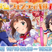 バンナム、『ミリシタ』で「バンナムフェスティバルガシャDAY1」開催中! 初回無料、2回目以降はSSR1枚以上確定が無償ミリオンジュエルで利用可能!