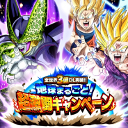 バンナム、『ドラゴンボールZ ドッカンバトル』で全世界3億DL突破を記念した「地球まるごと!超激闘キャンペーン」開催! テーマはセルゲーム!