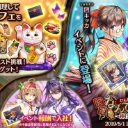 DMM GAMES、『かんぱに☆ガールズ』でイベント「かんぱに☆開運!?なんでも招き猫~捧げよ、たい焼きパフェ~」を開催中!