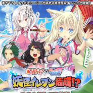 マイネットゲームス、『妖怪百姫たん!』が『ビーナスイレブンびびっど!』とのコラボイベントを開催 コラボ限定キャラ「上下上下上」「ビャクシニ」が手に入る