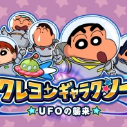 ブシロード、『クレヨンしんちゃん 嵐を呼ぶ 炎のカスカベランナー!!』新イベント「クレヨンギャラクシー」を開催