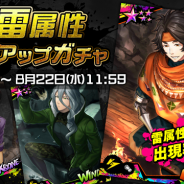オルトプラスと集英社、『シンエンレジスト』で雷属性ピックアップガチャを開始! シンエンレジスト【CURE】新連載記念キャンペーンも