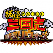 レベルファイブとコーエーテクモ、『妖怪三国志 国盗りウォーズ』でイベント「妖怪大遠征」を開始 特効妖怪・軍魔神には「ラストブシニャン」などが登場