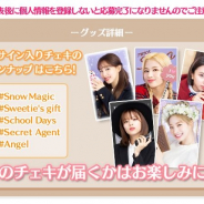 10ANTZ、「TWICE -GO! GO! Fightin’-」にて最大160連無料のスペシャルガチャを開催! ★3カードしか出ないガチャも登場