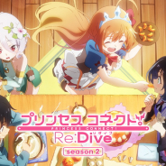 Cygames、アニメ「プリンセスコネクト!Re:Dive Season2」の制作を決定! ティザービジュアル&ティザーPV公開!