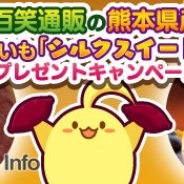 SEモバイル・アンド・オンライン、『ハッピーベジフル』で「百笑通販」の熊本県産さつまいも「シルクスイート」2kgプレゼントキャンペーンを実施