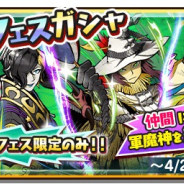 レベルファイブ、『妖怪三国志 国盗りウォーズ』で「軍魔神フェスガシャ」開催! 蜀の将星ランク軍魔神を選んでピックアップ