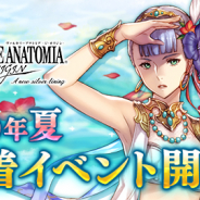スクエニ、『ヴァルキリーアナトミア -ジ・オリジン-』で新キャラクター「爽夏の白麗」がフルボイスで登場!
