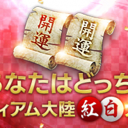 ネクソン、『FAITH - フェイス』で年越しイベント「サンディアム大陸紅白大決戦!」開催決定! 年末年始限定のパッケージ販売も