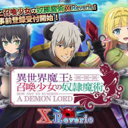 ビジュアライズ、異世界ファンタジーRPG『異世界魔王と召喚少女の奴隷魔術 X Reverie』の「dゲーム」での事前登録を開始