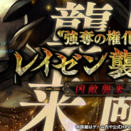 フォワードワークス、『アークザラッド R』で特殊依頼に凶敵襲来「"強奪の権化"レイゼン襲来」を追加 "高難度"よりも難しい"極限級"が登場!