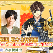 サイバード、『イケメン戦国◆時をかける恋』で2月5日21時よりニコニコ公式生放送を実施 タイムシフト予約キャンペーンを本日より開始